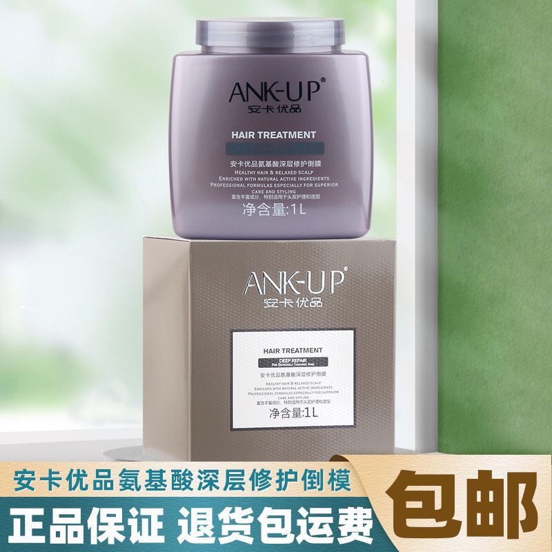安卡优品发膜氨基酸深层修护倒膜免蒸头发护理修复干枯毛躁护发素