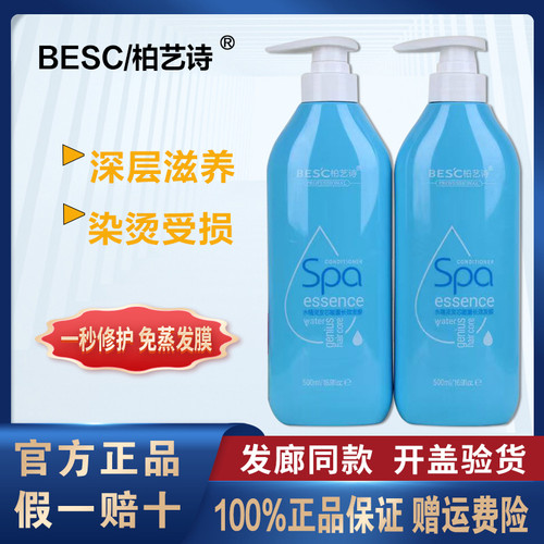 正品柏艺诗护发素水精灵长效护发膜蛋白氨基酸洗发水护发素旗舰店
