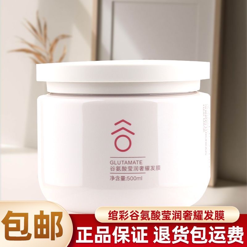 绾彩谷氨酸莹润奢耀发膜干枯柔顺修护滋养护发素留香免蒸焗油倒膜
