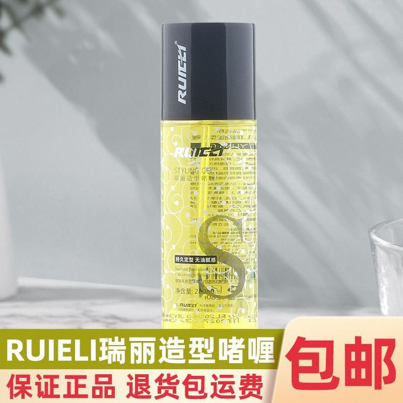 RUIELI瑞丽造型啫喱直卷发保湿软定型清香型免洗护发素理发店正品
