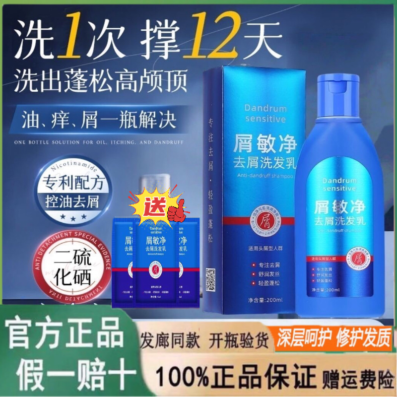 发利源敏净去屑止痒发乳洗发水控油强效蓬松头屑硫化200头皮清爽