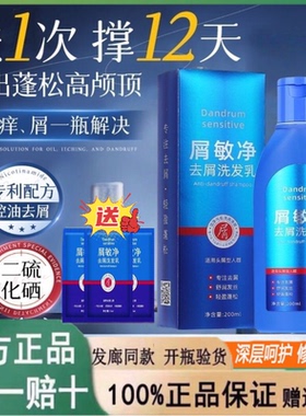 发利源敏净去屑止痒发乳洗发水控油强效蓬松头屑硫化200头皮清爽