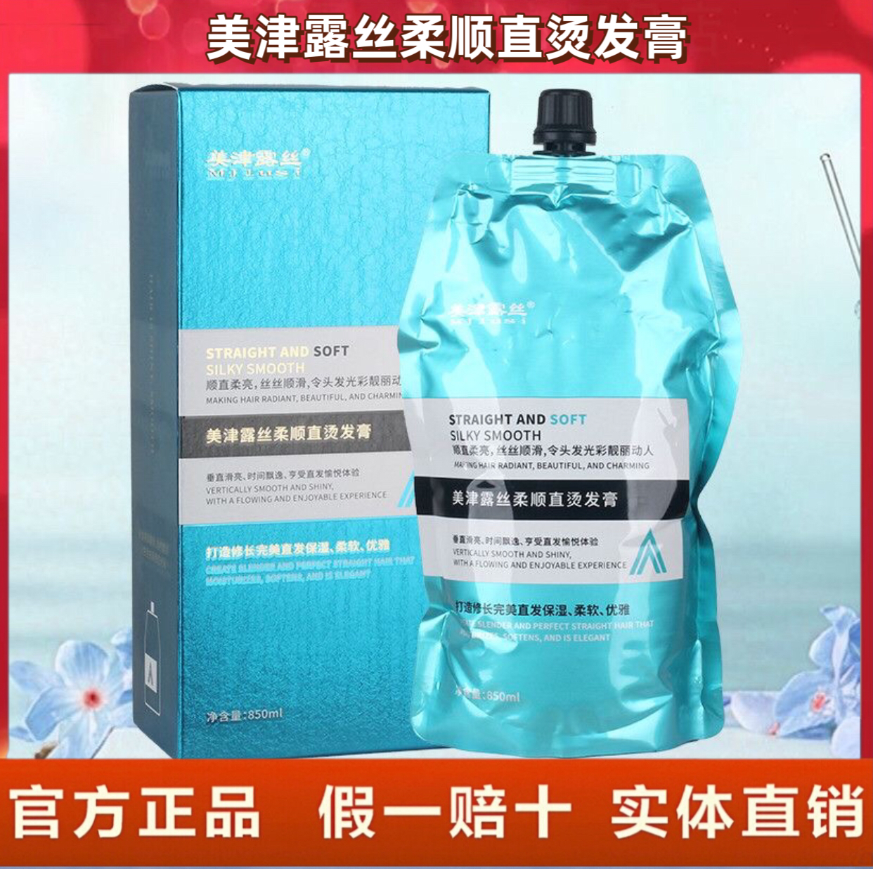 正品美津露丝柔顺直烫发膏三合一定型家用拉直软化离子烫修复毛躁