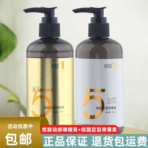 造型匠炫靓动感啫喱膏保湿定型啫喱水发胶喷雾头发280毫升