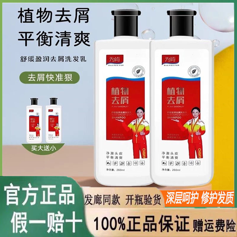 为肯去屑洗发水乳植物草本精华舒缓头皮平衡改善头痒蓬松滋润去油