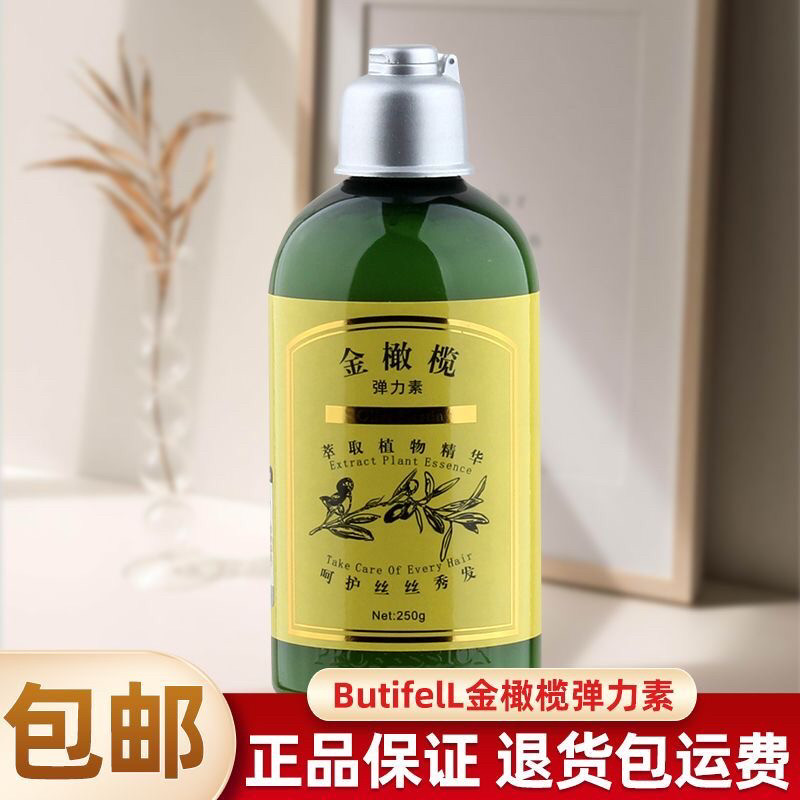 金橄榄弹力素250m卷发补水保湿定型专用防毛躁护卷发二代新品包邮