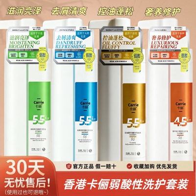 正品卡俪弱酸性洗发水滋润控油蓬松去屑止痒头皮无硅油精华护发素
