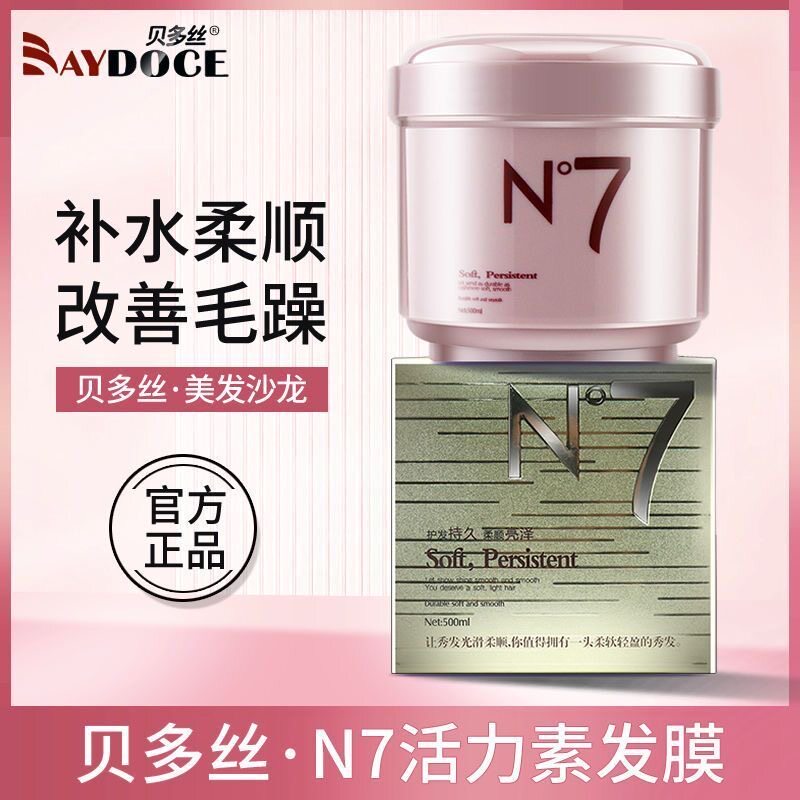 头发护理n7超好用的发膜免蒸倒膜改善毛躁焗油膏家用营养水疗顺滑