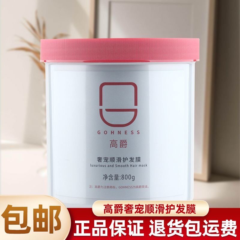 高爵奢宠顺滑护发膜柔顺修护烫染干枯受损免蒸焗油护发素发廊同款