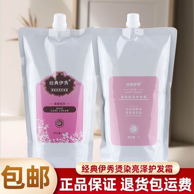 正品经典伊秀LPP营养补水发膜倒模焗油氨基酸烫染修护毛躁顺滑
