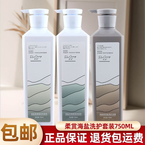 柔赏洗发水海盐洁净舒爽洗发乳莹润丝滑护发霜修护发质柔顺滑控油