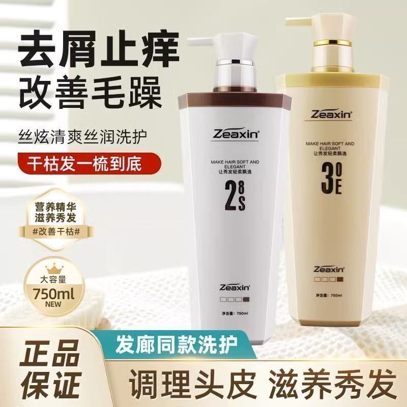至信丝炫修护丝滑素持久留香滋养柔顺去屑止痒护发素洗发水