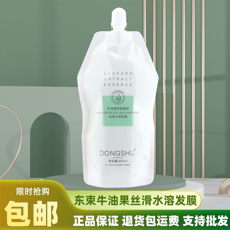 东束牛油果发膜牛油果丝滑水溶免蒸倒模修复干枯毛躁护发素正品
