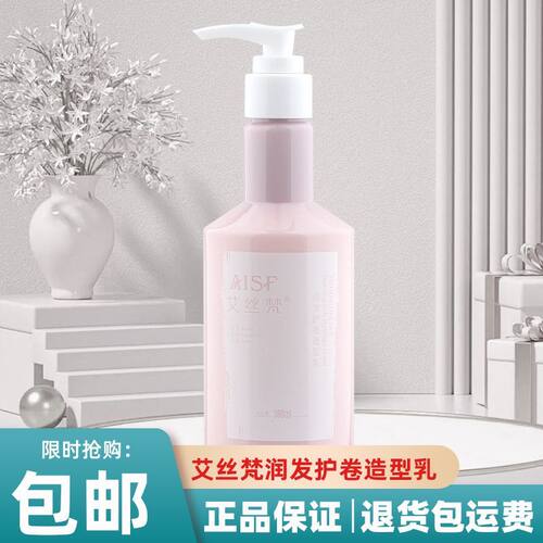艾丝梵润发护卷造型乳弹力素免洗软定型保湿修护毛躁蓬松弹簧素