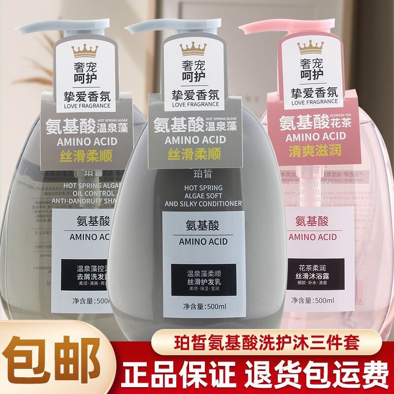 珀皙洗发露护发素滋润柔顺去屑改善毛躁丝滑保湿润肤沐浴露套装