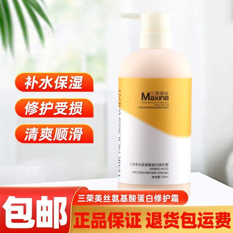 三荣美丝氨基酸蛋白发膜烫前填充烫中抗热烫后修护柔顺护理水疗