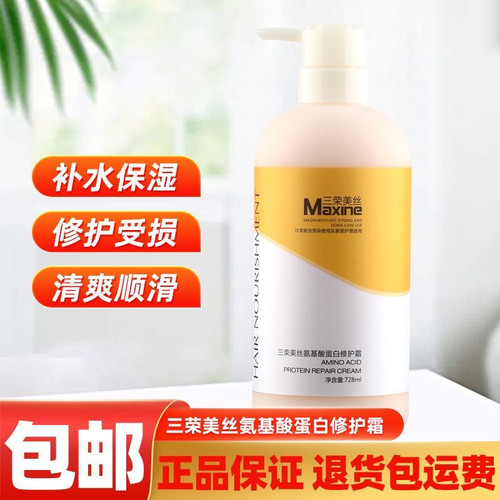 三荣美丝氨基酸蛋白发膜烫前填充烫中抗热烫后修护柔顺护理水疗