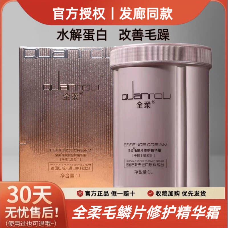 全柔毛鳞片修护精华霜护发素发膜改善干枯毛躁补水保湿持久留香