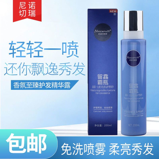 正品尼诺切瑞蒂香氛护理精华露留馫霸瓶改善毛躁头发精油免洗喷雾