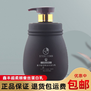 鑫丰法国丝恋超柔顺蚕丝蛋白乳发膜滋润柔顺洗发水疗素护发素修复
