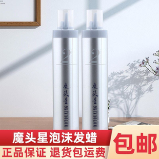 魔头星泡沫发蜡羊毛卷保湿护造型蓬松定型卷发卷弹力素男士送工具