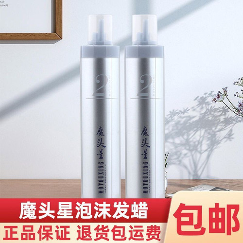 魔头星泡沫发蜡羊毛卷保湿护造型蓬松定型卷发卷弹力素男士送工具