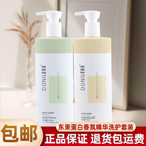 东束白松露洗发水洗护套装丰盈洗发乳精华柔光发膜护发素发廊同款