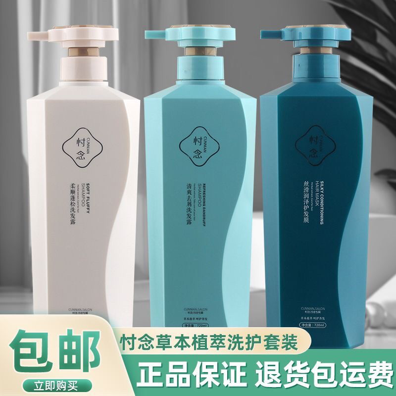 忖念洗发水柔顺蓬松清爽去屑洗发露丝滑润泽发膜草本植萃村念