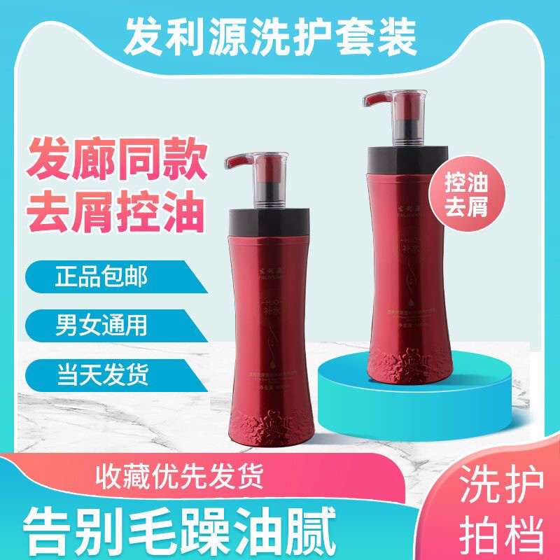发利源正品洗发水经典深度补水润养水光乳洗发乳修复柔顺