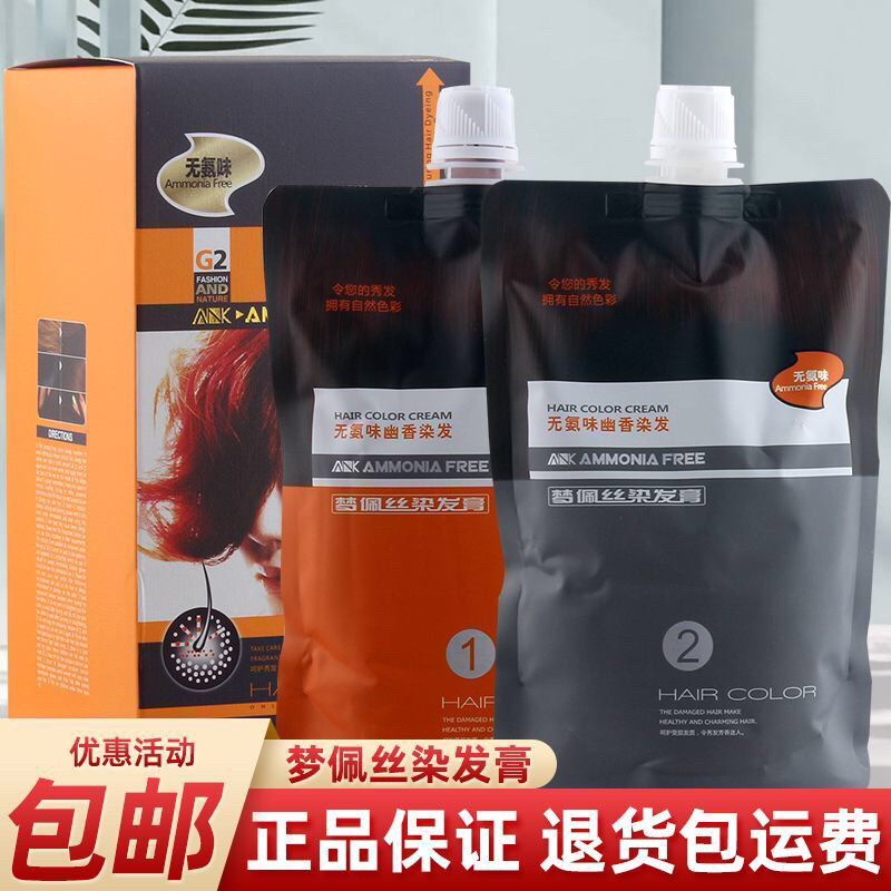 梦佩丝染发膏无氨味幽香染发剂焗油膏温和盖白不沾头皮理发店同款,美发护发/假发,盖白,淘宝优惠券,粉丝福利购,淘宝优惠卷