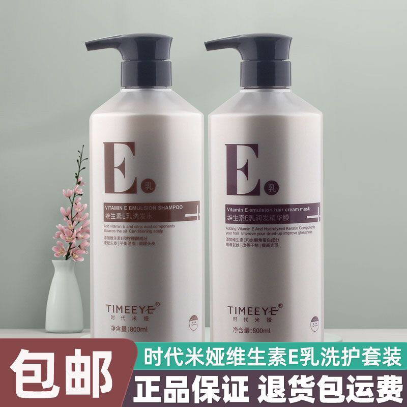 时代米娅洗发水维生素E乳e乳护发素润发精华膜发膜滋养头发旗舰店