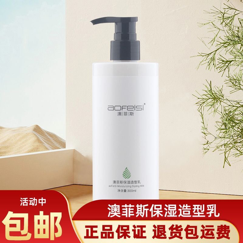 澳菲斯弹力素免洗护卷造型乳烫后保湿修复干枯毛躁定型卷发弹簧素