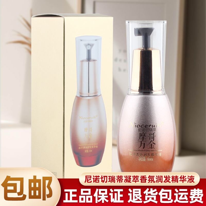 尼诺切瑞蒂凝萃香氛润发精华液烫染免洗受损改善修护营养水修复蜜