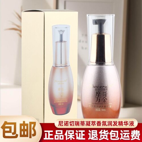 尼诺切瑞蒂凝萃香氛润发精华液烫染免洗受损改善修护营养水修复蜜