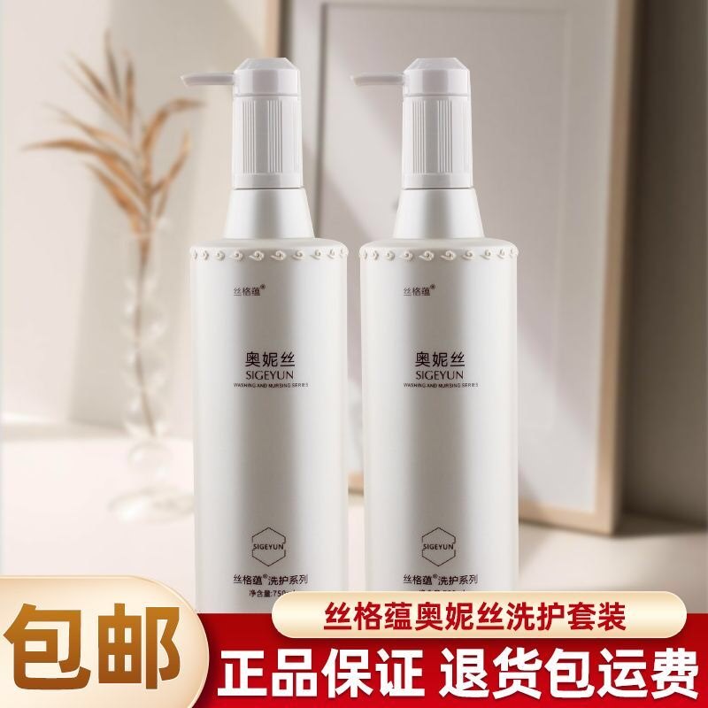 丝格蕴奥妮丝洗发水氨基酸深层修护霜护发素滋润赋活去屑净油