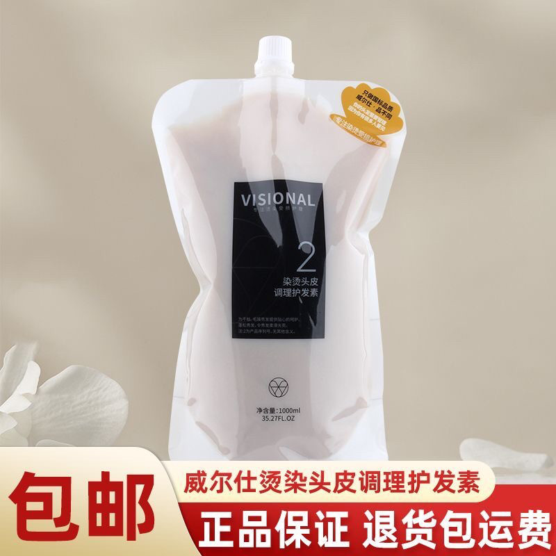 威尔仕染烫头皮调理护发素女正品官方品牌旗舰店420ml大容量发膜