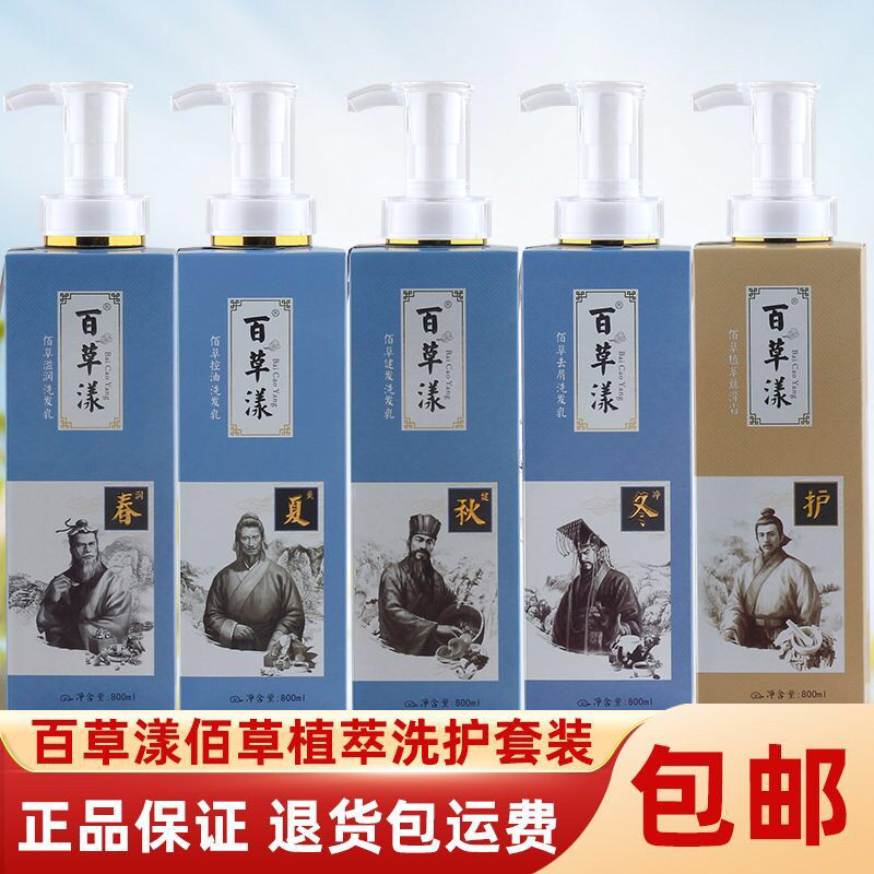 正品香港郎奇丝百草漾中草药洗发水头无硅油护发素滋润去屑控油