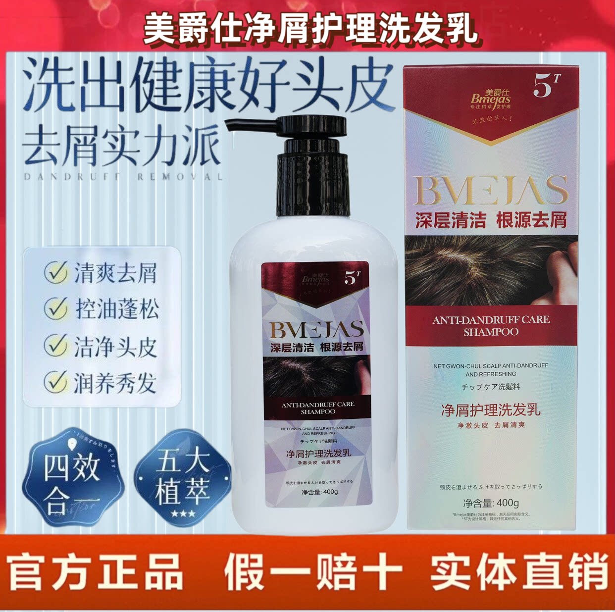 美爵仕净屑护理洗发乳去屑洗发水400ml深层清洁根源去屑发廊同款