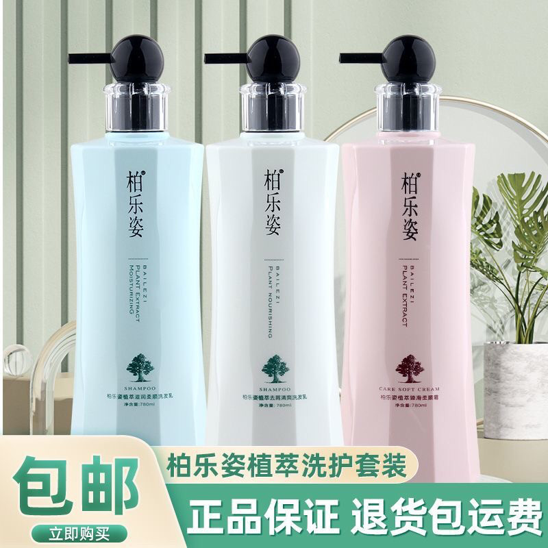 柏乐姿植萃洗发水护发素沐浴露套装去屑控油蓬松柔顺持久留香正品