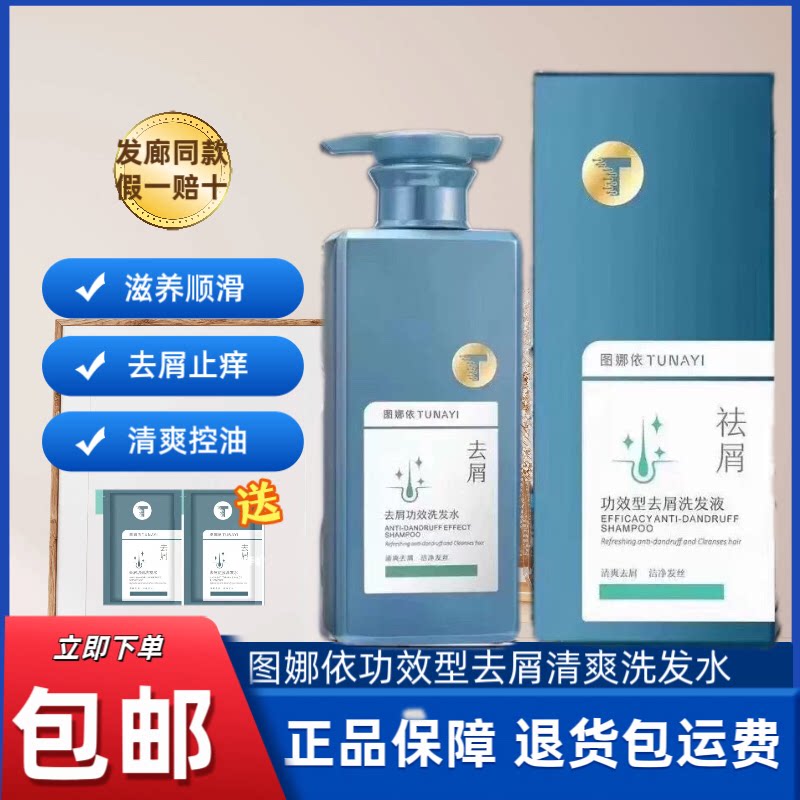 图娜依强韧健发功效型去屑润发洗发水柔顺洁净发丝洗发乳清爽蓬松