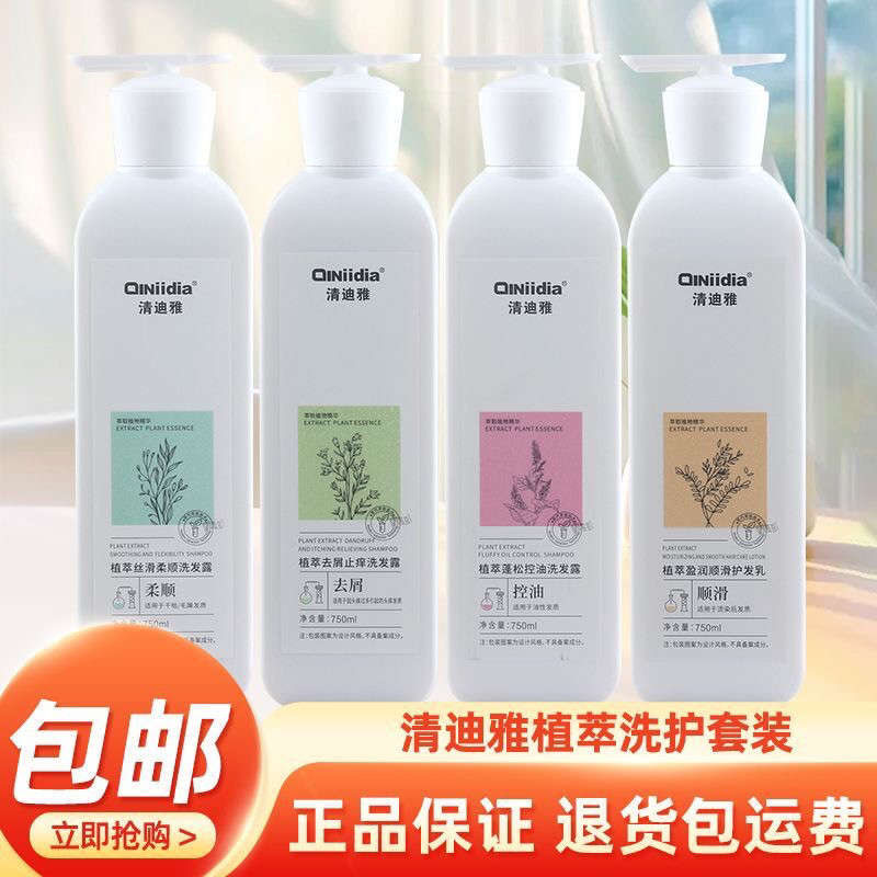 清迪雅植萃香氛去屑控油蓬松水润防断滋养洗发水补水保湿柔顺发膜