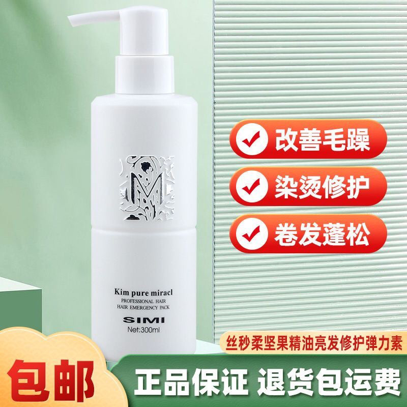 丝秒柔坚果精油亮发修护弹力素卷发免洗软定型保湿防干枯毛躁蓬松