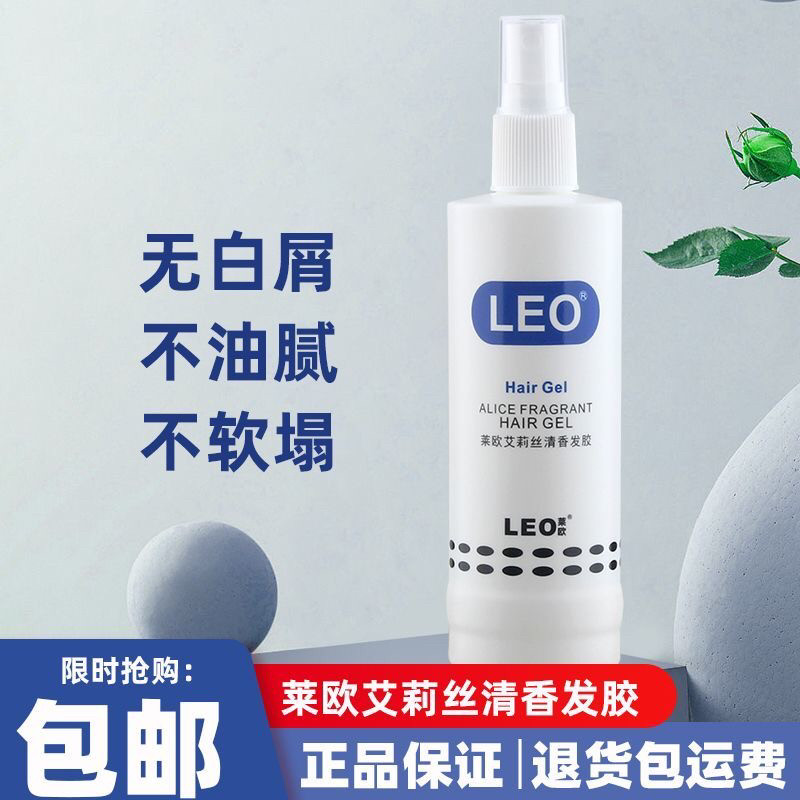 正品莱欧艾莉丝清香发胶理发店同款啫喱水定型刘海碎发蓬松造型