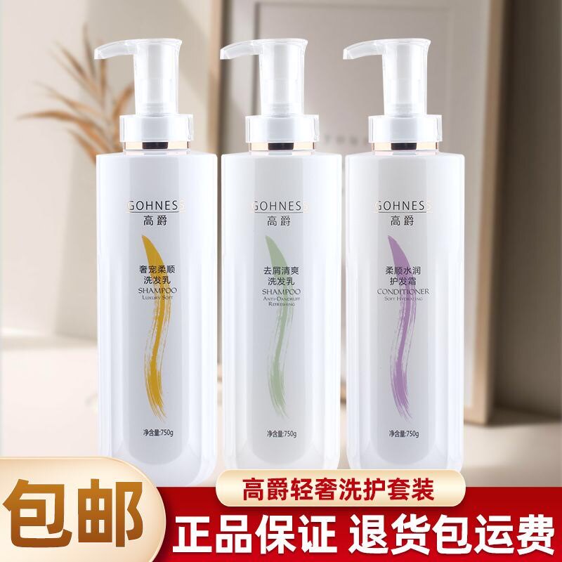高爵轻奢洗发乳奢宠柔顺去屑清爽水润护发霜护发素洗护套装正品
