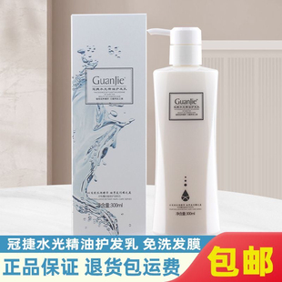 冠捷水光精油乳免洗护发素修复烫染受损改善毛躁柔顺滋润发膜护理