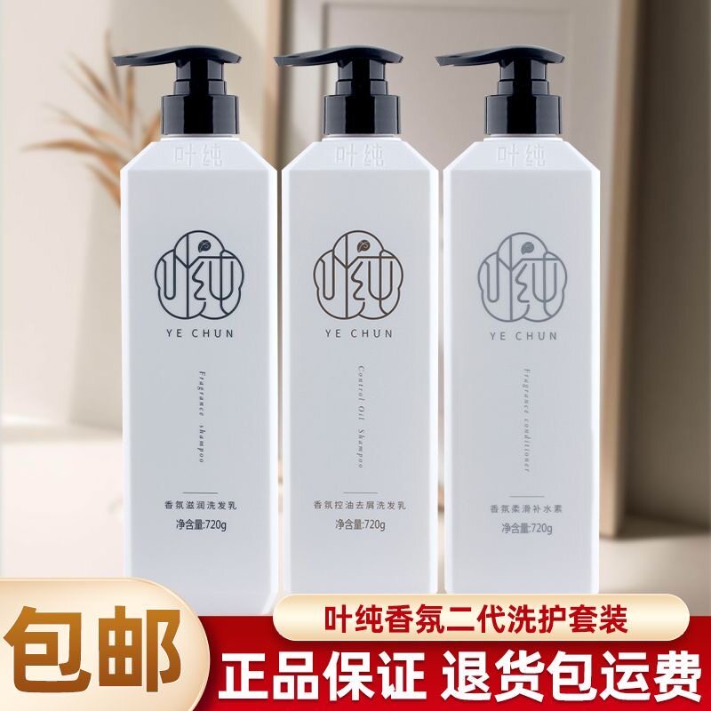 叶纯二代洗发水香氛滋润控油去屑柔滑补水护发素女洗护套装正品