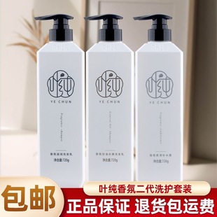 叶纯二代洗发水香氛滋润控油去屑柔滑补水护发素女洗护套装正品