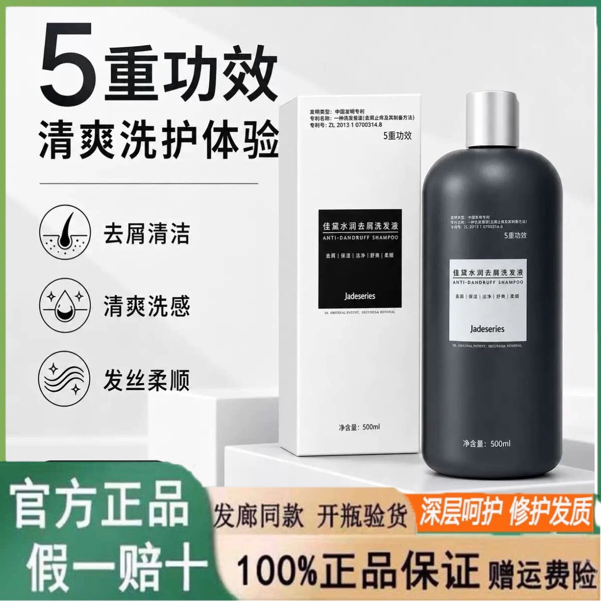 佳黛水润去屑洗发液三代去屑止痒清爽保湿洁净舒爽柔顺正品洗发液