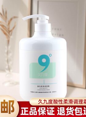 久九度发膜酸性柔滑调理霜柔顺修复毛躁干枯免蒸焗油膏护发素女
