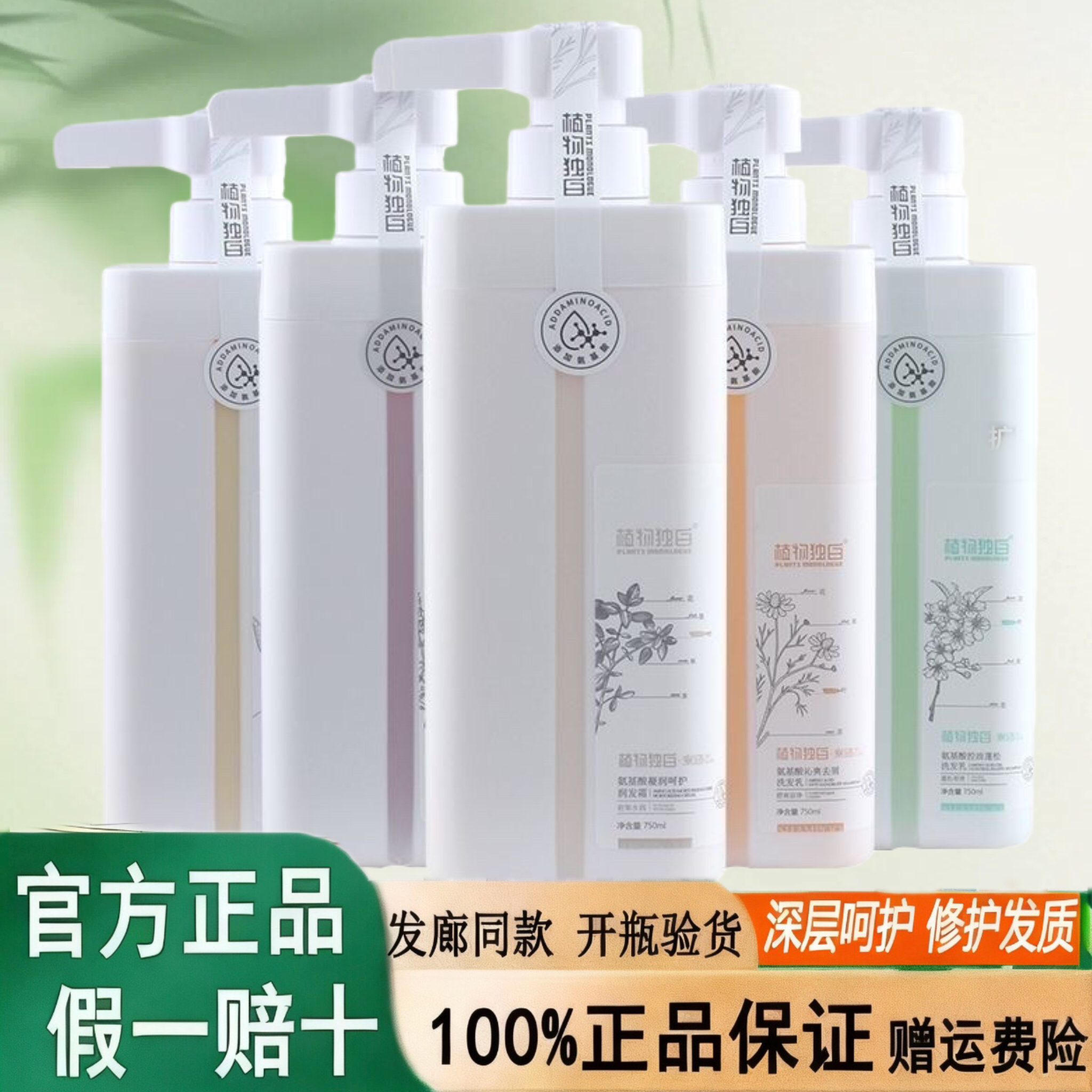 植物独白素造洗发水氨基酸呵护润发霜护发素女正品套装发廊同款